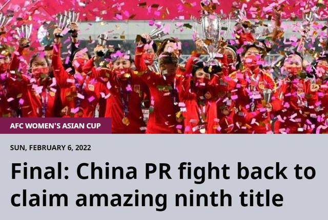 开云体育入口-FIFA盛赞女足逆转夺冠 韩媒：被万里长城阻挡